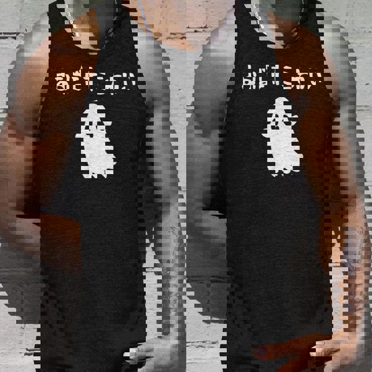 おばけこわい おばけ ハロウィン かわいい おもしろ ファミリー 親子 お揃い タンクトップ 彼への贈り物