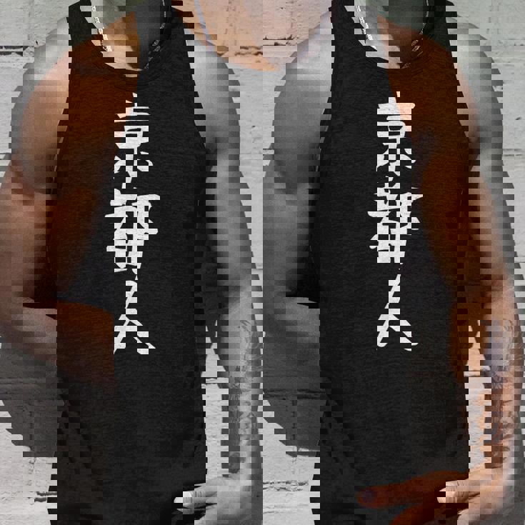 おもしろtシャツ【京都人】ギャグ ネタ ウケ狙い 贈り物 ギフト タンクトップ 彼への贈り物