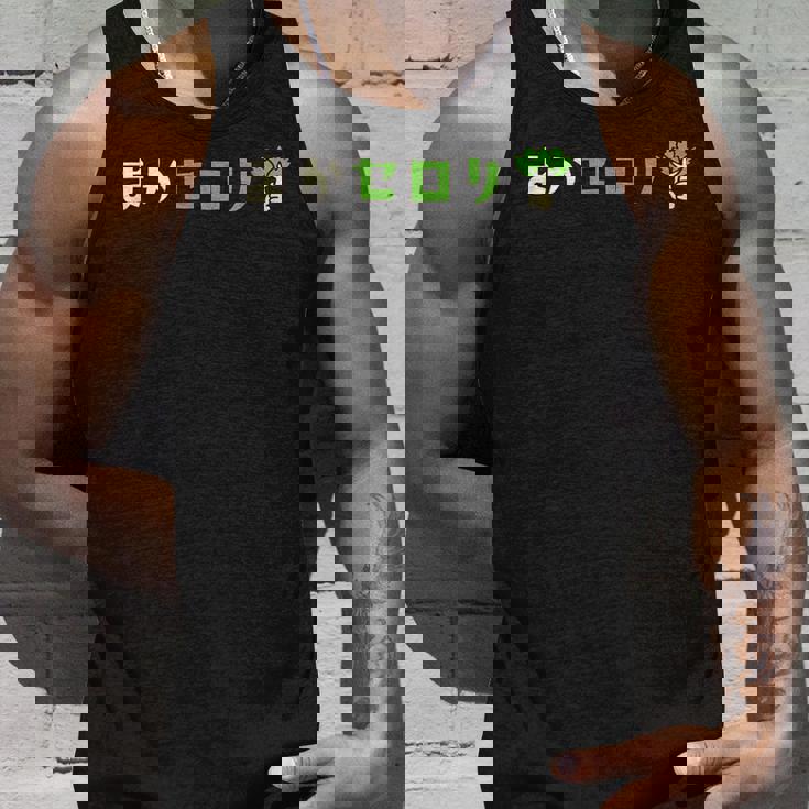 まかセロリ タンクトップ 彼への贈り物