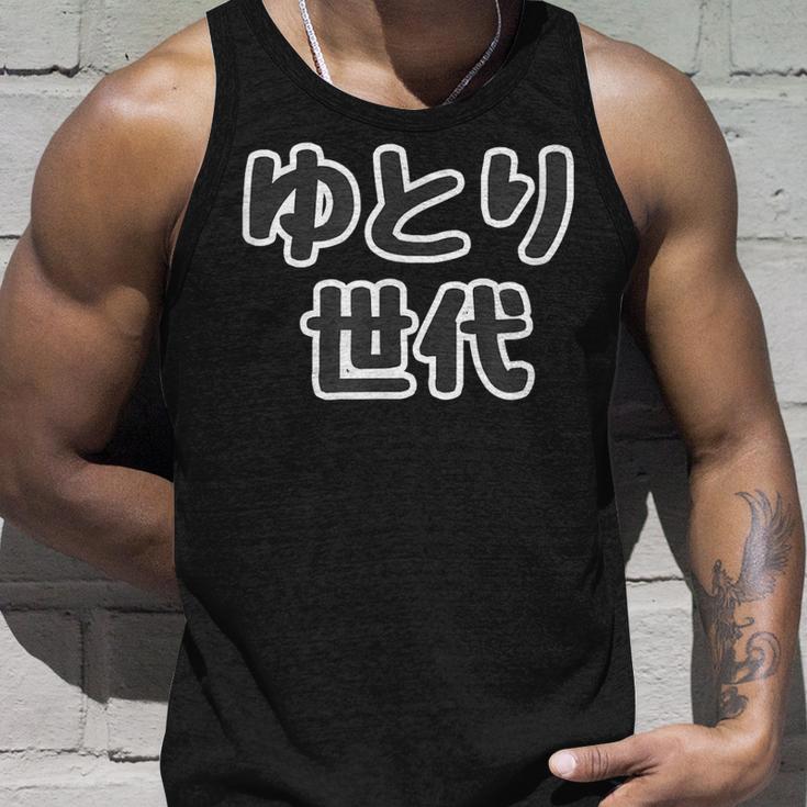ゆとり世代【変なtシャツ屋さん】平成生まれ 文字 面白い言葉 ポップ 主張メッセージ タンクトップ 彼への贈り物