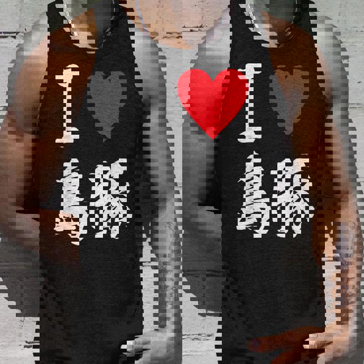 アイラブ 島豚 沖縄豚 沖縄豚 うちなあんちゅう沖縄料理大好き アグー豚 タンクトップ 彼への贈り物