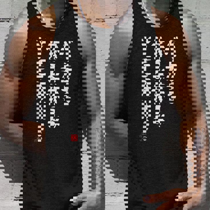 バカも休み休みyeah！ 面白い ネタ おやじギャグ ジョーク おもしろ ダジャレ タンクトップ 彼への贈り物