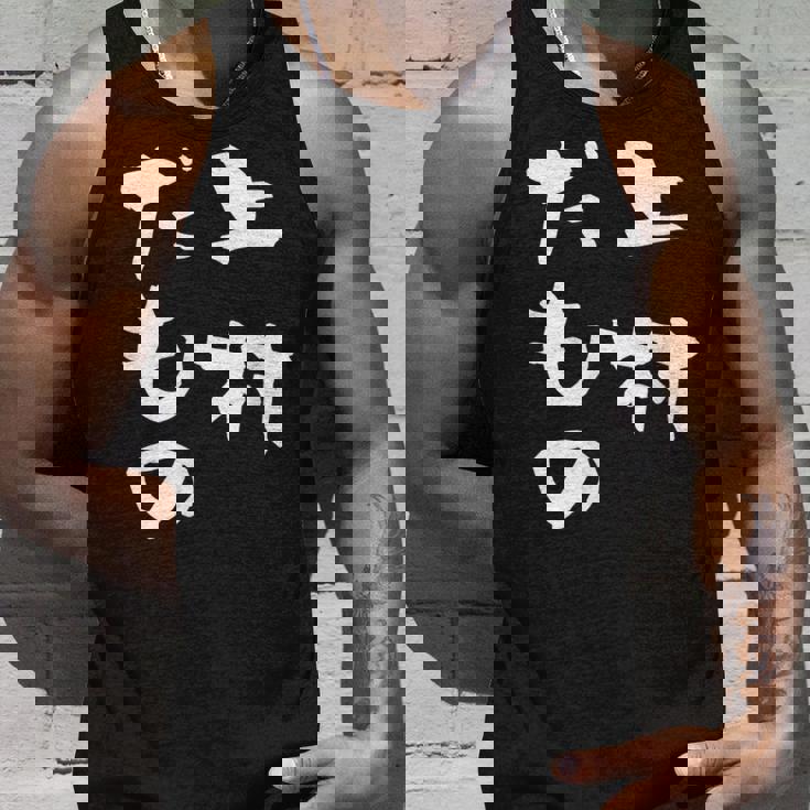 上村 苗字 麻雀 牌 おもしろ グッズ 服 筆文字 面白いtシャツ 文字入り 面白い 文字 ネタ メンズ タンクトップ 彼への贈り物