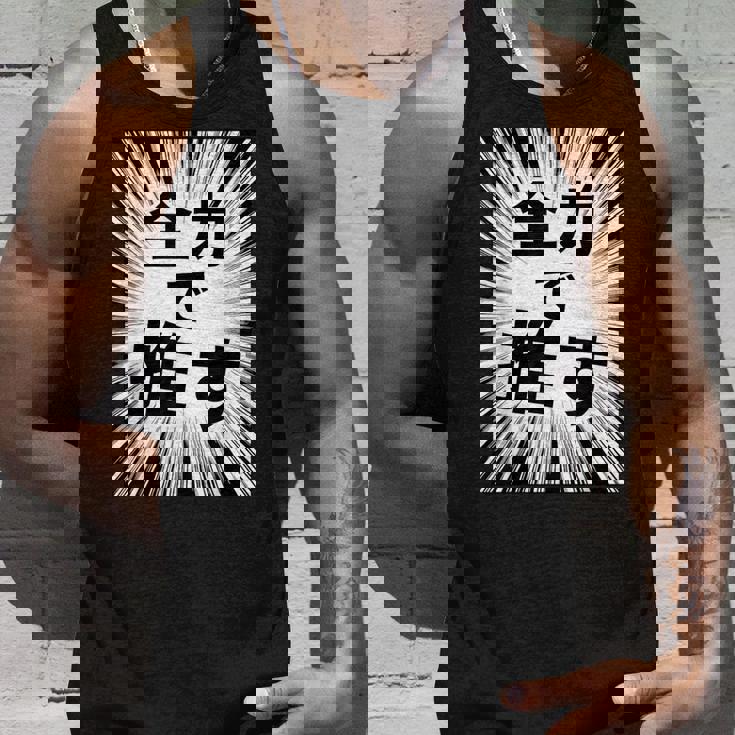 全力で推す（集中線）- 痛t【変なデザイン屋さん】アイドル応援 ファン・オタク 面白い言葉 文字 メッセージ デザイン タンクトップ 彼への贈り物