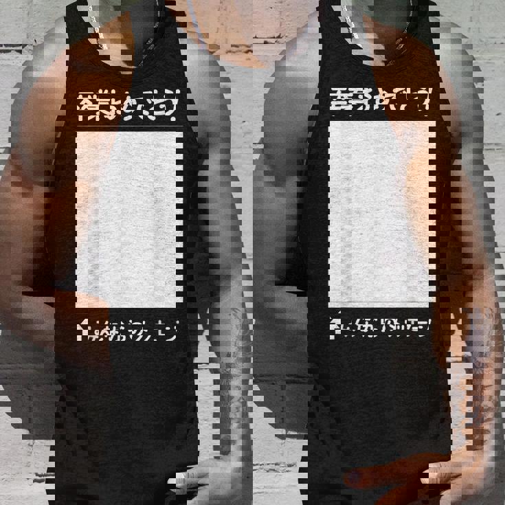 卒業 おめでとう 寄せ書き メッセージ ギフト 贈り物 お祝い 卒業式 記念 記念日 お別れ 気持ち 言葉 タンクトップ 彼への贈り物