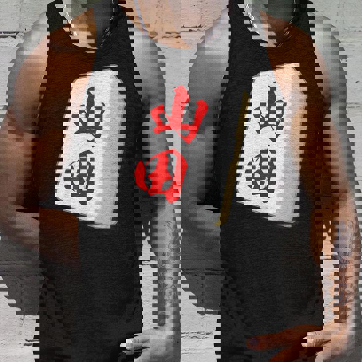 山田 苗字 麻雀 牌 おもしろ グッズ 服 筆文字 面白いtシャツ 文字入り 面白い 文字 ネタ メンズ タンクトップ 彼への贈り物