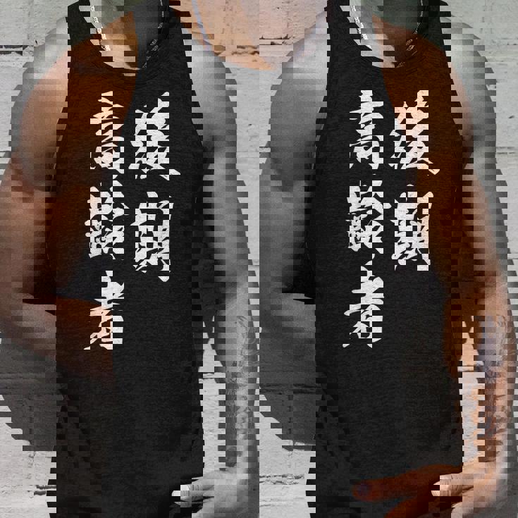 後期高齢者 タンクトップ 彼への贈り物