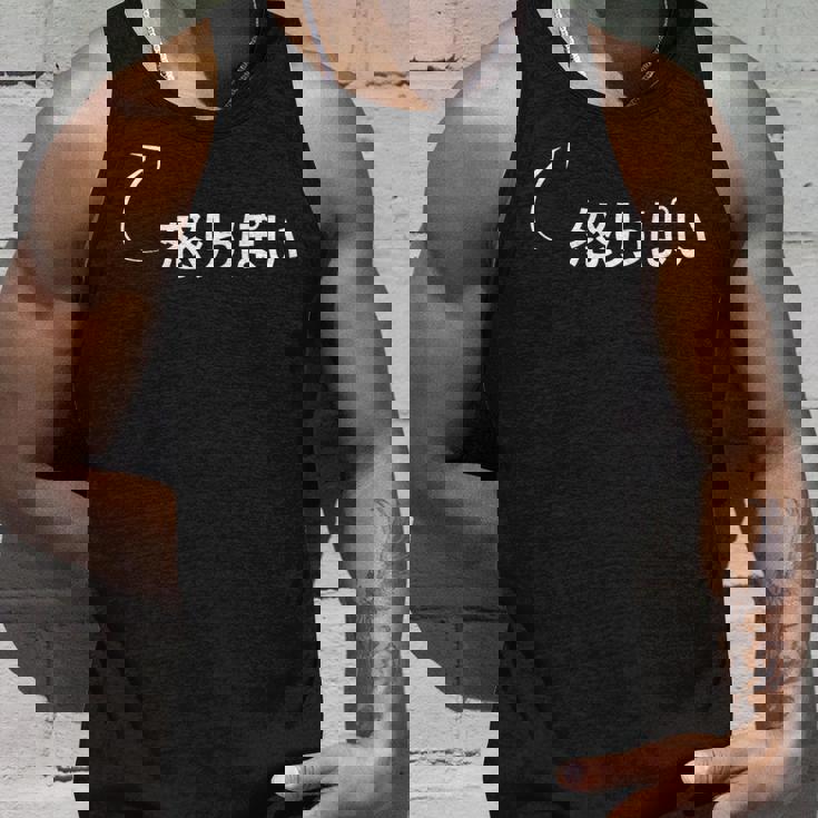 怒りっぽい 怒りっぽいな性格の表現 怒りっぽいなグッズ タンクトップ 彼への贈り物