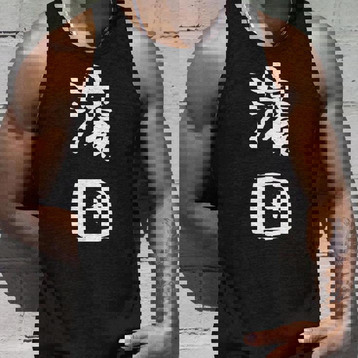 濱田 名字 名前入り 面白tシャツ おもしろ 家族 お揃い ギャグ ネタ ウケ狙い 贈り物 メンズ 面白い タンクトップ 彼への贈り物