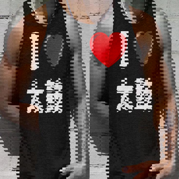 私は「太鼓」が大好きですおもしろシャツ太鼓 文字入り タンクトップ 彼への贈り物