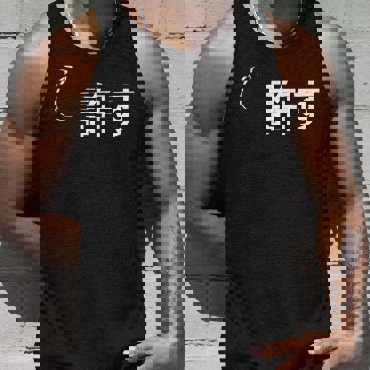 許す 許すな性格の表現 許すなグッズ タンクトップ 彼への贈り物