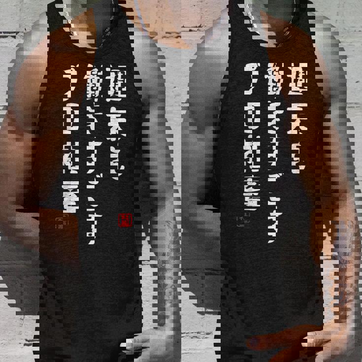 週末も働き過ごすプロ社畜 社畜川柳 社畜 おもしろ 川柳 ネタ タンクトップ 彼への贈り物