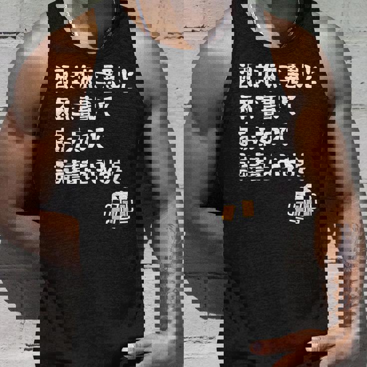 酒は体に悪いと本に書いてあったので読書をやめた ネタ 酒好き ビール好き ダジャレ 酒カス 酒呑み おもしろ タンクトップ 彼への贈り物