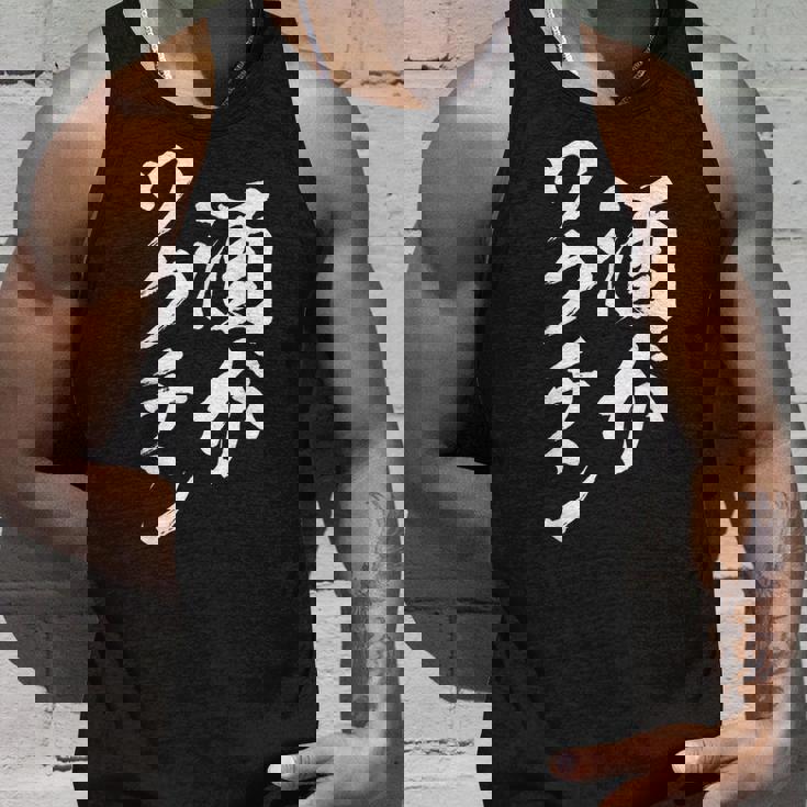 酒ワクチン面白い、酒、メンズ、面白い、手紙、面白い服、オリジナル、おもしろグッズ、手紙、ネタ、 タンクトップ 彼への贈り物