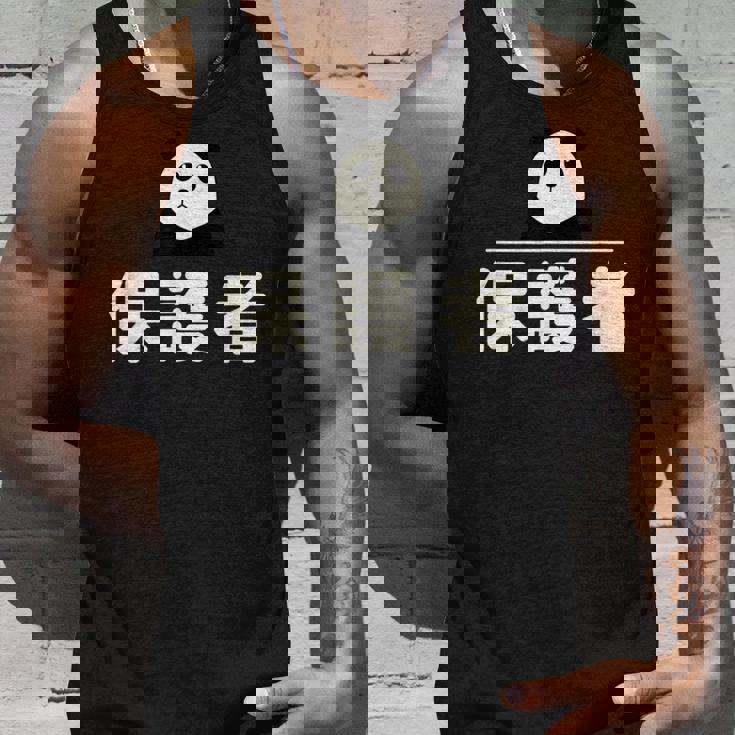 面白い 「保護者」おもしろギャグ-ジョーク 漢字 保護者 文字入り タンクトップ 彼への贈り物