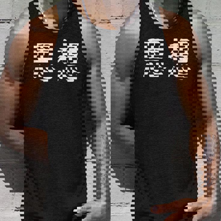 面白い 「思想」ギャグジョークギフト おもしろギャグ-ジョーク 漢字 思想 文字入り タンクトップ 彼への贈り物