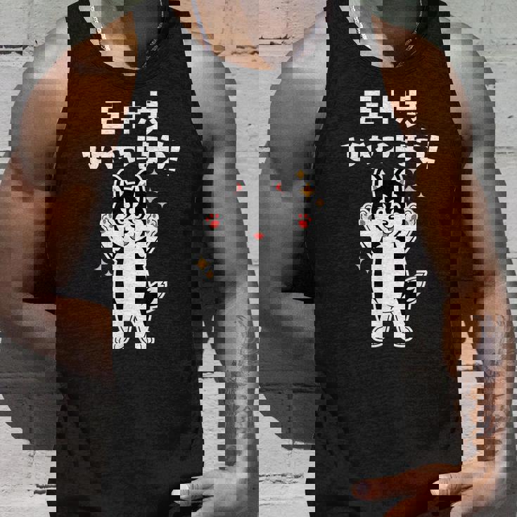 面白いtシャツ シベリアンハスキー メンズ 犬 わんこ グッズ かわいい おもしろ 面白い 服 ネタ 子供 タンクトップ 彼への贈り物