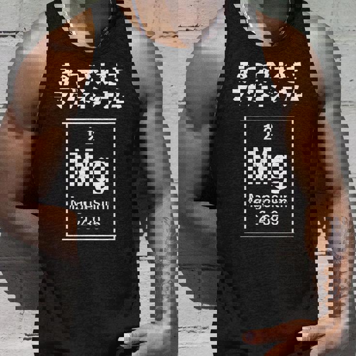 面白いtシャツ マグネシウム 周期表 化学 ネタ 服 おもしろ 元素 メンズ ネタ 科学 理系 ダジャレ タンクトップ 彼への贈り物