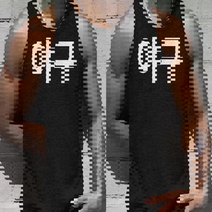 韓国語ハングルで書かれた野球韓国スポーツヤグー タンクトップ 彼への贈り物