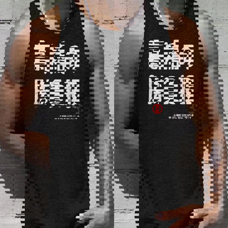 高橋の勝負服 ギャグジョーク 高橋 苗字 名前 お笑い ネタ おもしろ タンクトップ 彼への贈り物