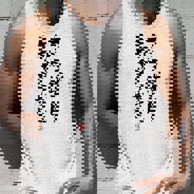 「さっぱりわからない。」おもしろ 筆文字 服の裏面 面白い文字入り タンクトップ 彼への贈り物