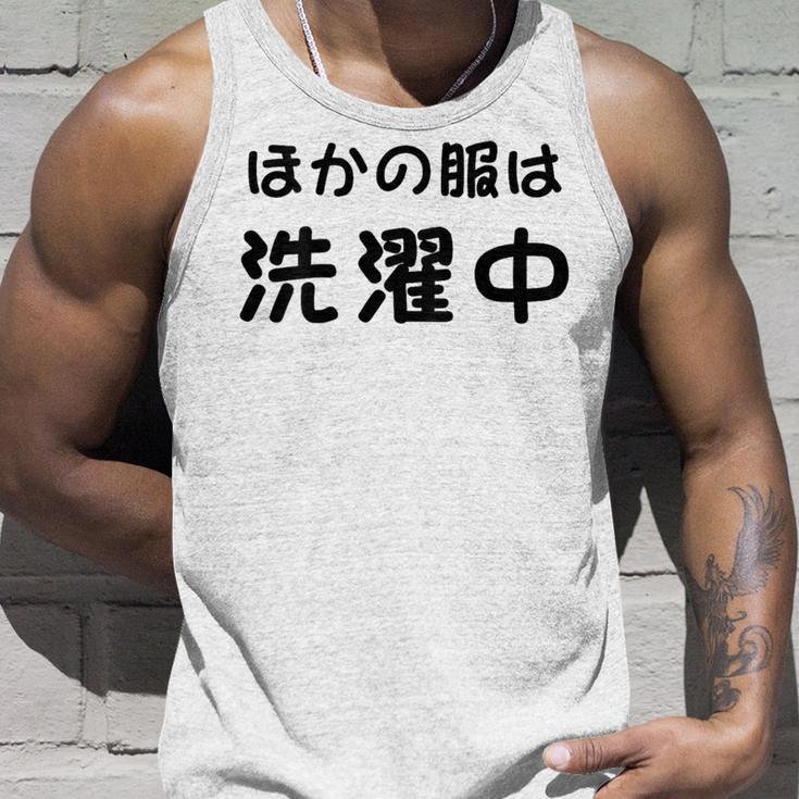 「ほかの服は洗濯中」面白い 筆文字 ユーモア満点 背面に文字入りデザイン おもしろプリント タンクトップ 彼への贈り物