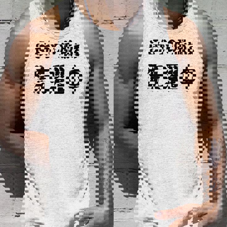 「ほかの服は洗濯中」面白い 筆文字 ユーモア満点 背面に文字入りデザイン おもしろプリント タンクトップ 彼への贈り物