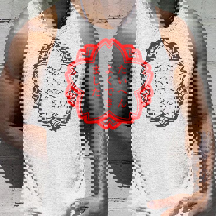 【たいへんよくできました】おもしろ 面白い 文字入り 名言 文字 お笑い ユーモア ギャグ ネタ ウケ狙い 笑える 変な タンクトップ 彼への贈り物