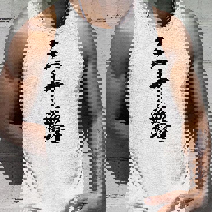 【三十路】筆文字 面白い 文字入り おもしろ ギャグ ネタ ウケ狙い 笑える ユーモア お笑い 文字入れ ふざけ 自虐 タンクトップ 彼への贈り物