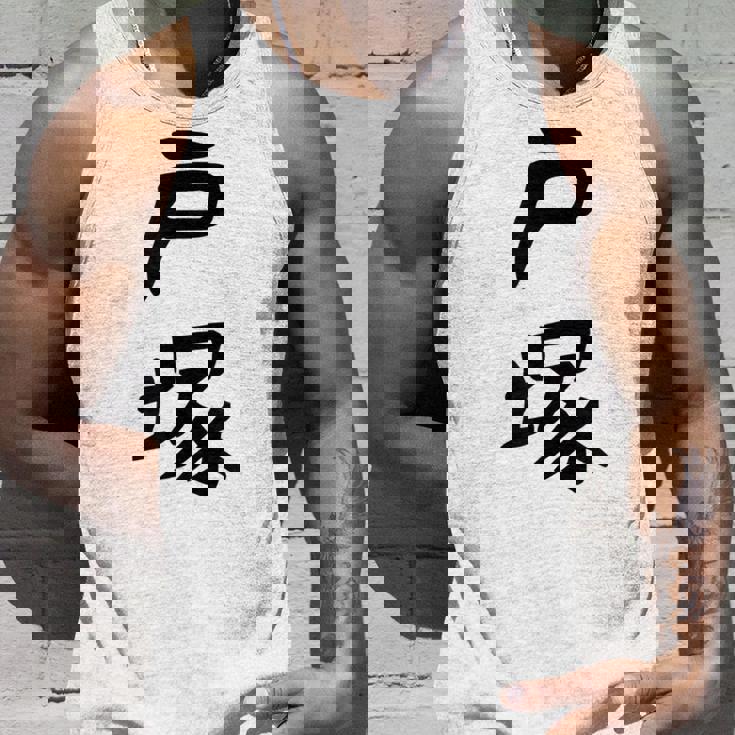 【戸塚】苗字 名字 家族お揃い ギャグ ネタ ウケ狙い 面白い 名前 おもしろ タンクトップ 彼への贈り物