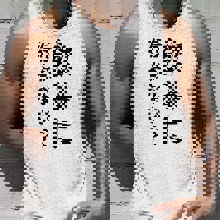 【飲みに行かない？】飲み会 酒 面白い 文字 おもしろ 文字入り ギャグ ネタ ウケ狙い 笑える 遊び心 文字入れ タンクトップ 彼への贈り物