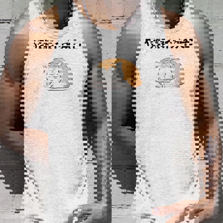 猫 やる気ゼロ 面白 おもしろ ネタ ギャグ かわいい タンクトップ 彼への贈り物