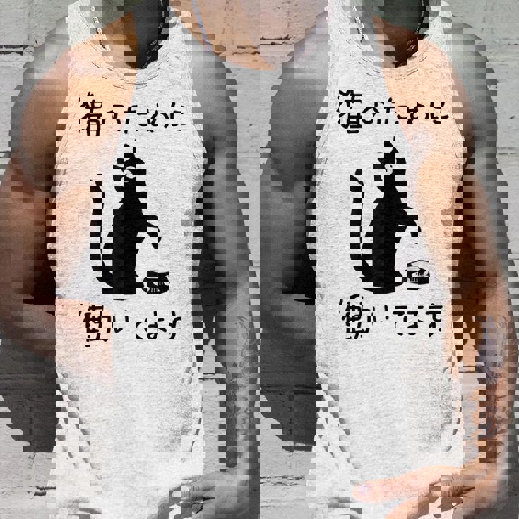 猫のために 働いてます」猫 ネコ メンズ 猫好き にゃんこ 文字入り おもしろ 筆文字 面白い 服 面白い タンクトップ 彼への贈り物