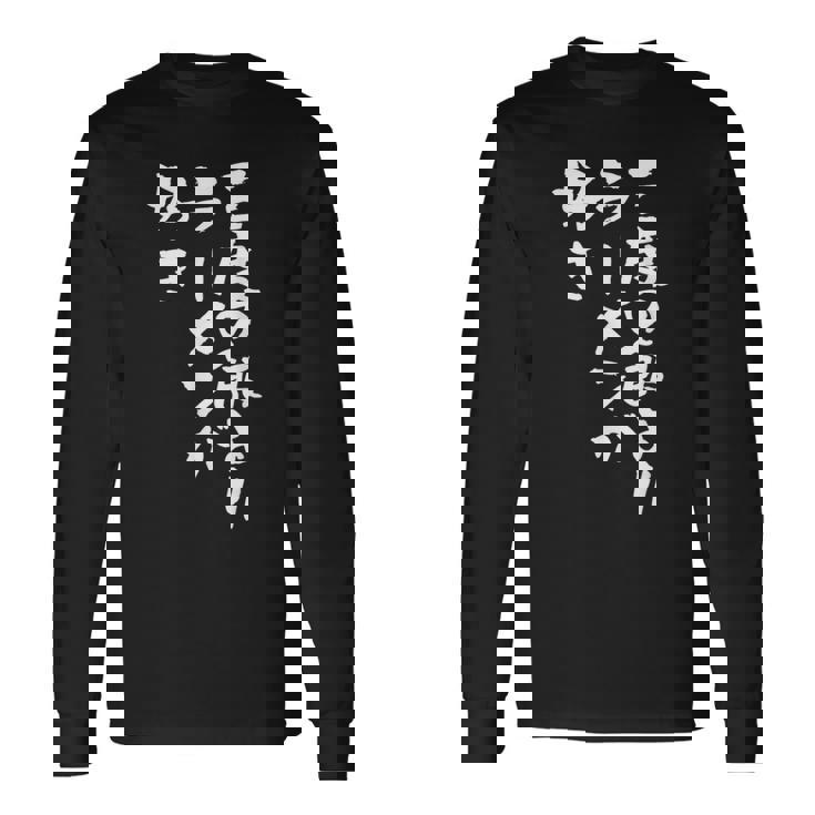 3度の飯より ラーメン 面白いtシャツ 文字入り メンズ おもしろ 面白い 服 おもしろグッズ 文字tシャツ ネタ 長袖Tシャツ