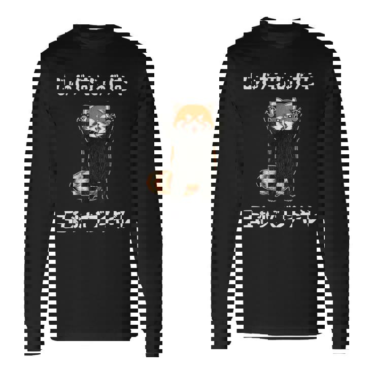 5秒ぶちギレ落語 言い間違い もじり ジョーク ギャグ ツッコミ レッサーパンダ おもしろ 長袖Tシャツ