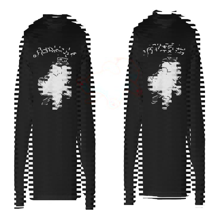 「明日から本気出す」 猫 ネコ好き 面白い 筆文字 ユーモア満点 おもしろ 長袖Tシャツ