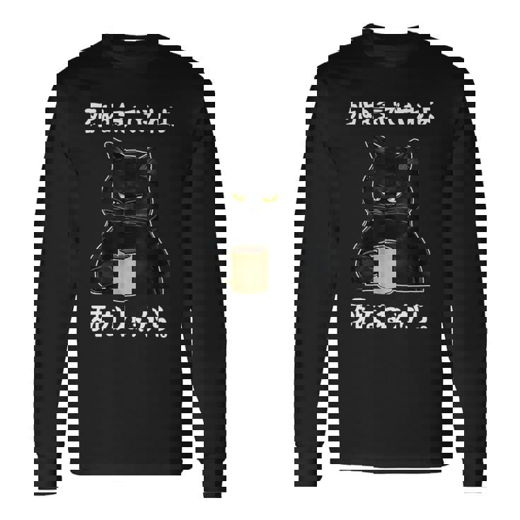 「死ぬ気でやれよ死なねぇから」おもしろい冗談 面白い 長袖tシャツ 長袖Tシャツ