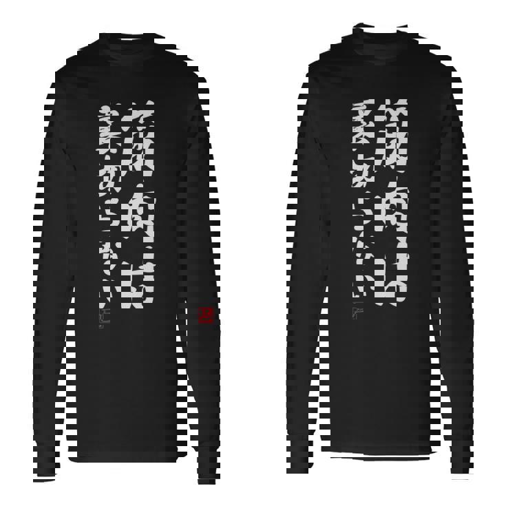 「筋肉は裏切らない」文字入り おもしろ 服 面白い 長袖tシャツ 長袖Tシャツ