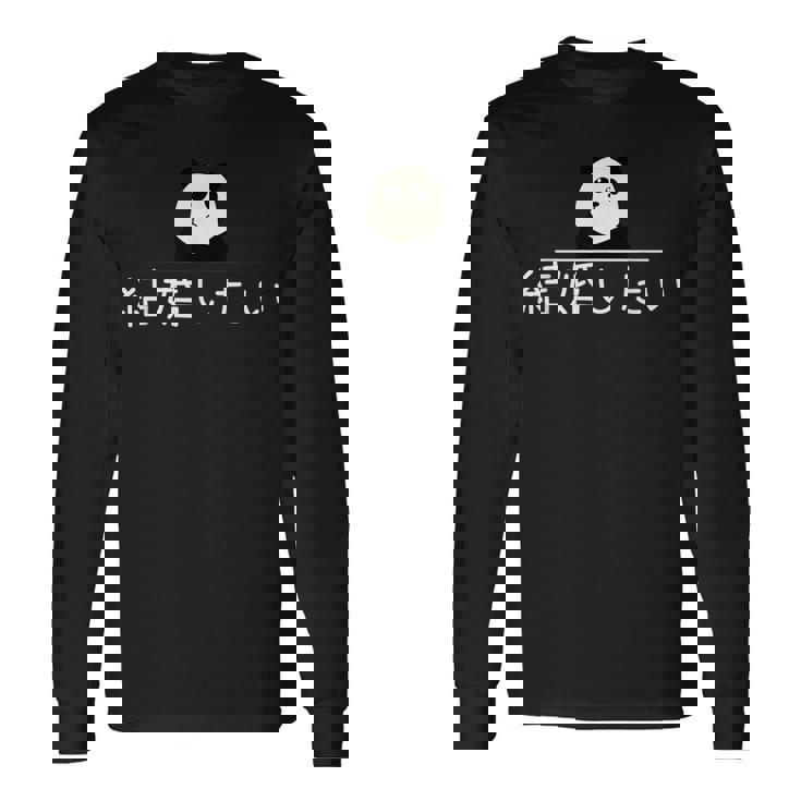 「結婚したい」おもしろtシャ 長袖Tシャツ