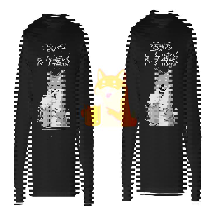 【こまめな水分補給】 柴犬 ビール 酒 生ビール 水 酒好き 飲酒 おもしろ 面白い 長袖Tシャツ