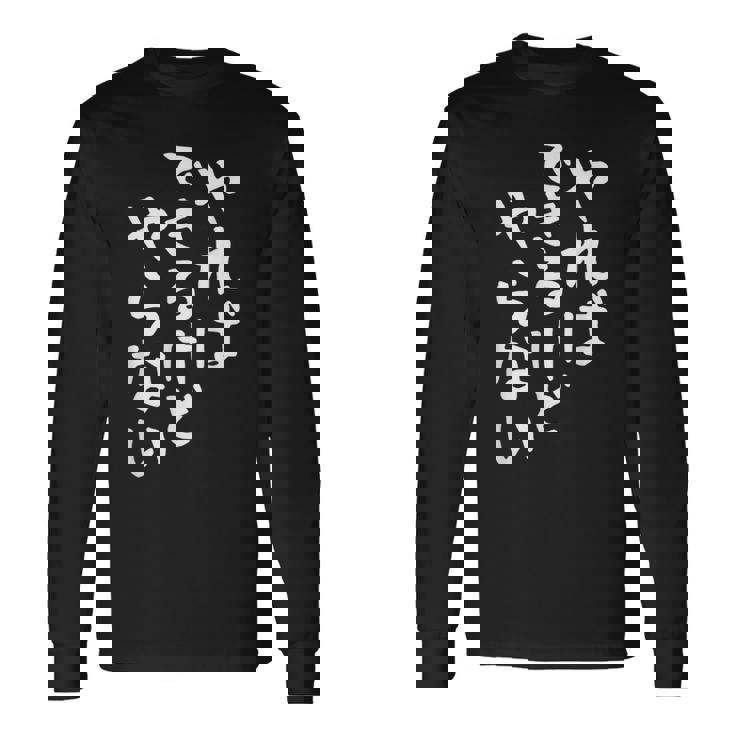 【やればできるけどやらない】ギャグ ネタ ウケ狙い 贈り物 ギフト 面白い 文字 おもしろ 長袖Tシャツ