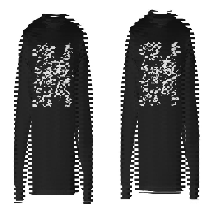 【呑んでる時の記憶はいらない】 面白いtシャツ 文字入り メンズ おもしろ 筆文字 面白い 服 おもしろグッズ 文字 長袖Tシャツ