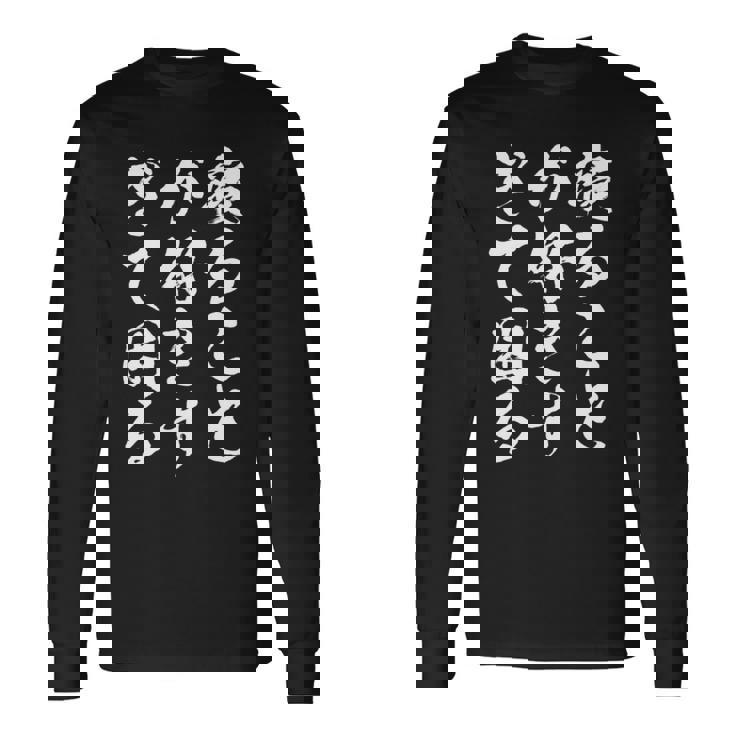 【寝ることが好きすぎて困る】遅刻 ネタ 寝たい 眠たい おもしろ 面白い ネタ ウケ狙い 笑える 文字 文字入り ギャグ 長袖tシャツ 長袖Tシャツ