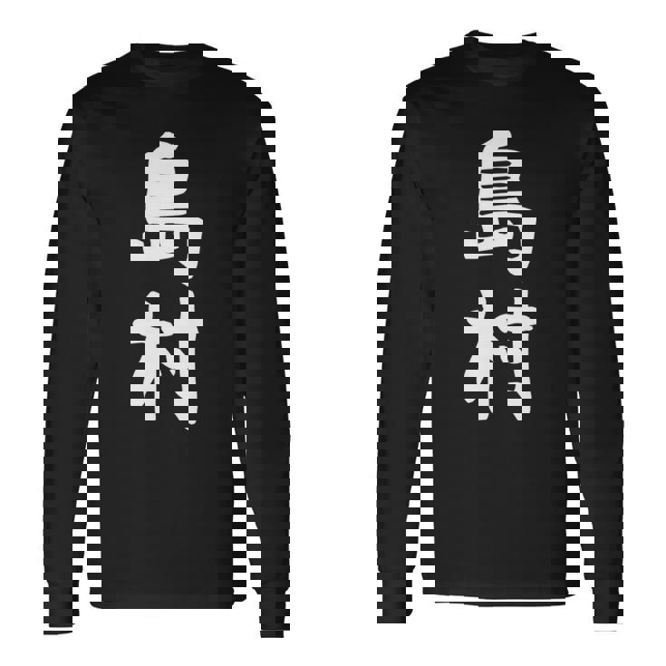 【島村】苗字 名字 家族お揃い ギャグ ネタ ウケ狙い 面白い 名前 おもしろ 長袖tシャツ 長袖Tシャツ