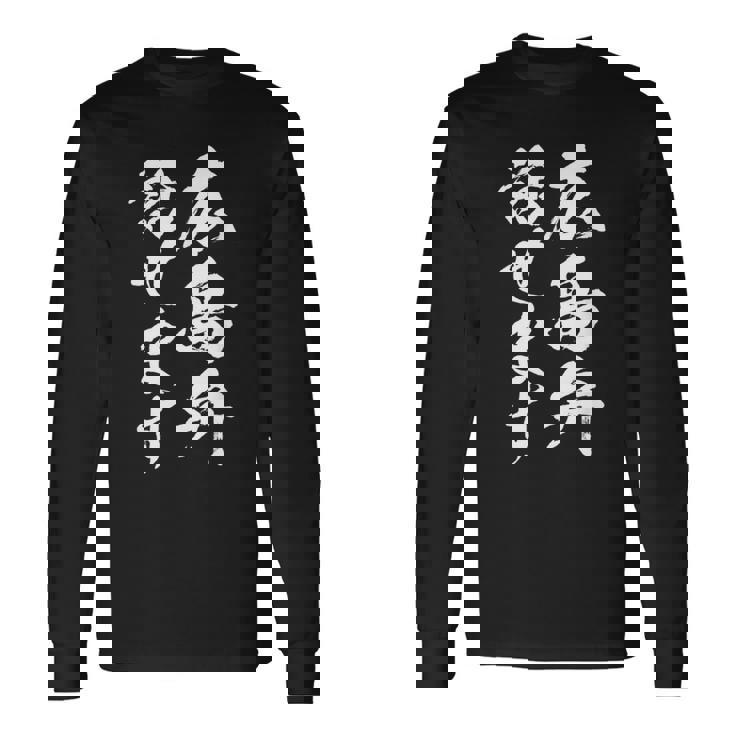 【広島弁話せます】方言 地方 日本語 都道府県 おもしろ 面白い 地元 国語 ネタ ウケ狙い 文字 言葉 目立つ ウケる 長袖Tシャツ