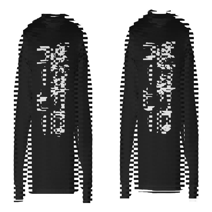 【燃料はコーヒー】コーヒー好き 仕事 残業 働き者 会社員 社会人 作業 ギャグ ネタ ウケ狙い 面白い 文字 おもしろ 長袖Tシャツ