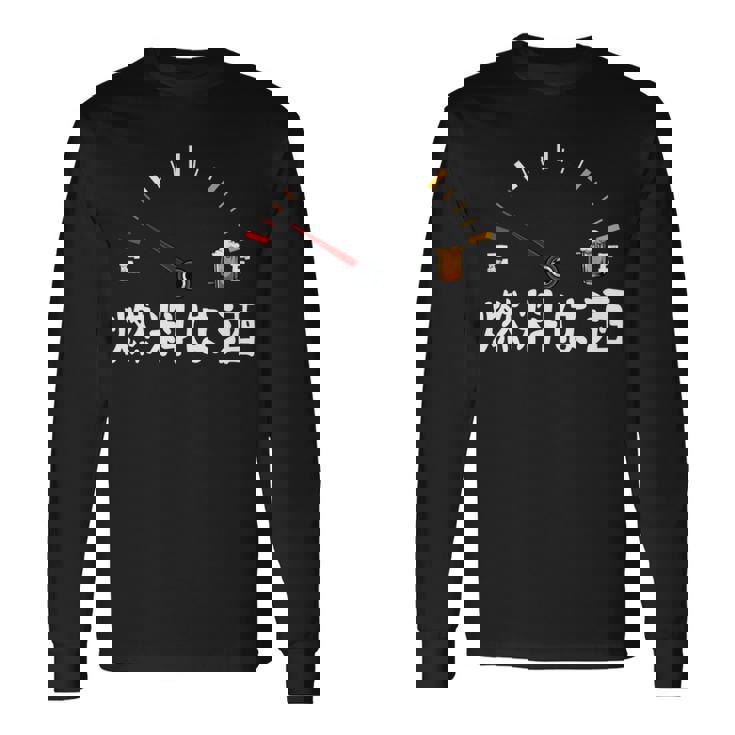 【燃料は酒】 面白い酒 面白いtシャツ 酒 メンズ おもしろ 筆文字 面白い 服 オリジナル おもしろグッズ 文字 長袖tシャツ 長袖Tシャツ