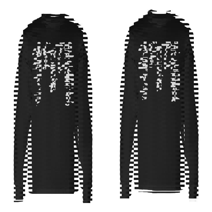 【見た目はアレですが 心は少年です】 面白い 長袖Tシャツ