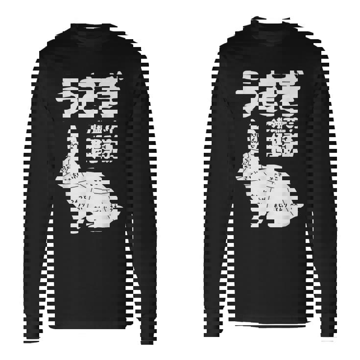 うさぎの撫で方解説 ウサギ好き うさぎ好き うさぎの飼い主 ウサギ飼い おもしろ うさぎ 兎 長袖Tシャツ