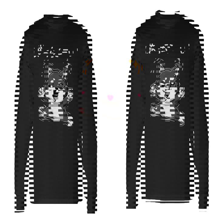 ばっちこーい 柴犬 ネタ 元気 ポジティブ おもしろ イラスト ツッコミ ジョーク 長袖Tシャツ